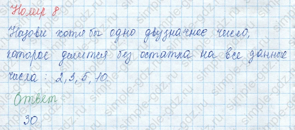 matematika class-3 Математика 3 класс учебник Моро, Бантова 1, 2 часть - 2 Часть страница 96 ответ 8