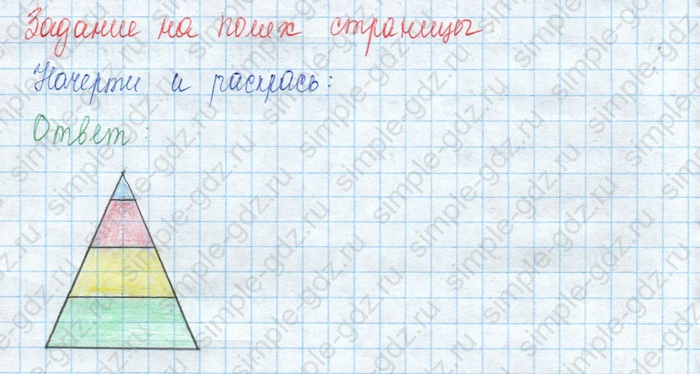 matematika class-3 Математика 3 класс учебник Моро, Бантова 1, 2 часть - 2 Часть страница 96 ответ Задание на полях страницы