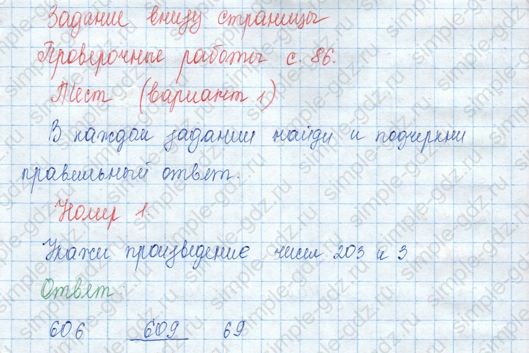 matematika class-3 Математика 3 класс учебник Моро, Бантова 1, 2 часть - 2 Часть страница 96 ответ Проверочные работы с. 86
