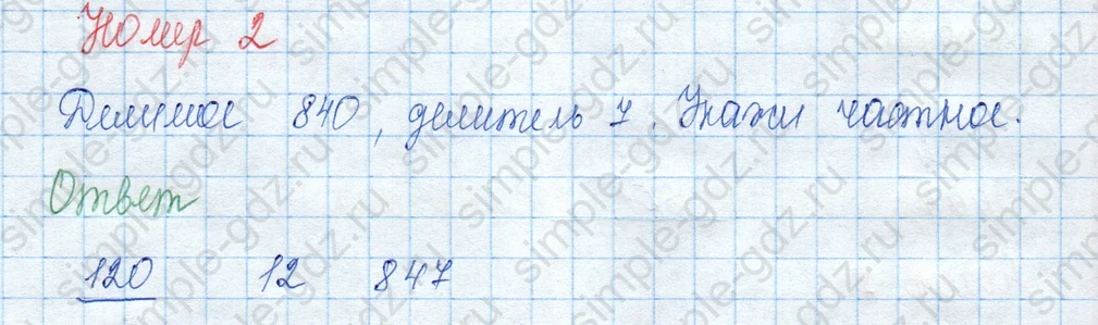matematika class-3 Математика 3 класс учебник Моро, Бантова 1, 2 часть - 2 Часть страница 96 ответ Задание внизу страницы