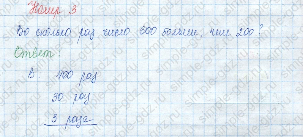 matematika class-3 Математика 3 класс учебник Моро, Бантова 1, 2 часть - 2 Часть страница 96 ответ Задание внизу страницы