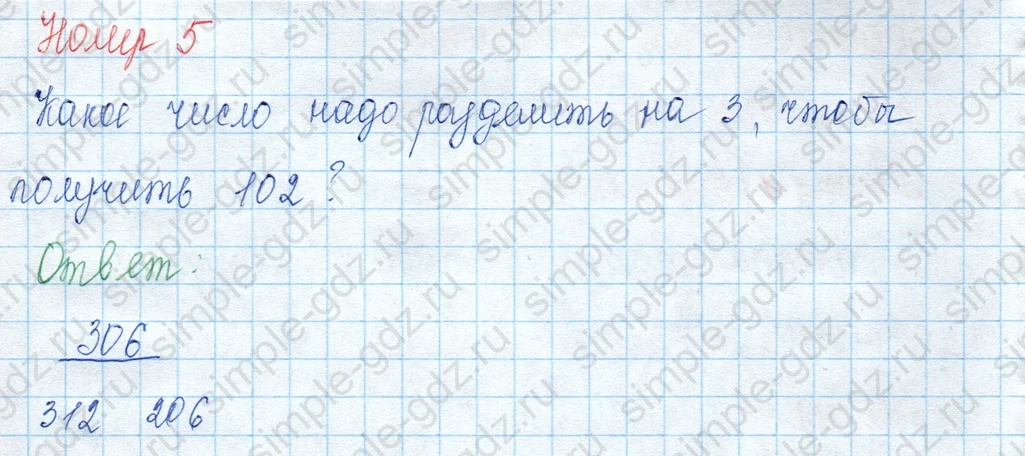 matematika class-3 Математика 3 класс учебник Моро, Бантова 1, 2 часть - 2 Часть страница 96 ответ Задание внизу страницы