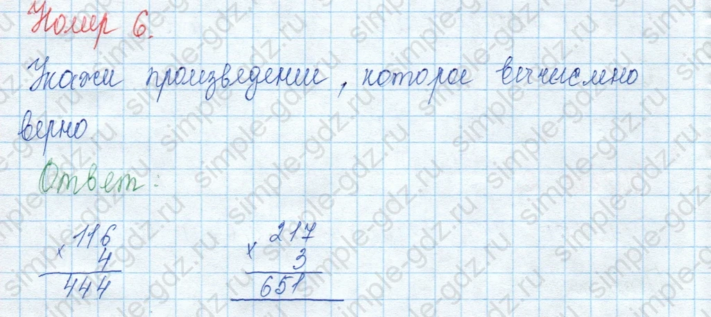 matematika class-3 Математика 3 класс учебник Моро, Бантова 1, 2 часть - 2 Часть страница 96 ответ Задание внизу страницы
