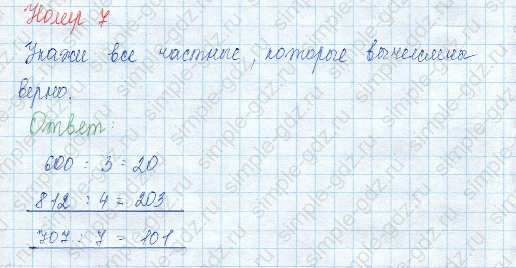 matematika class-3 Математика 3 класс учебник Моро, Бантова 1, 2 часть - 2 Часть страница 96 ответ Задание внизу страницы