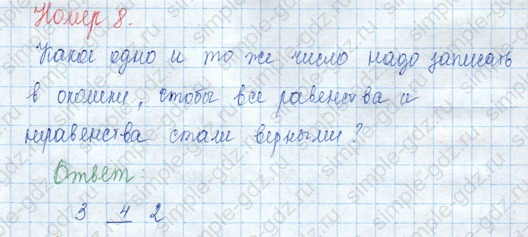 matematika class-3 Математика 3 класс учебник Моро, Бантова 1, 2 часть - 2 Часть страница 96 ответ Задание внизу страницы