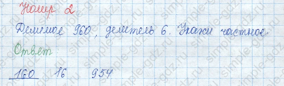 matematika class-3 Математика 3 класс учебник Моро, Бантова 1, 2 часть - 2 Часть страница 96 ответ Задание внизу страницы