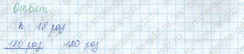 matematika class-3 Математика 3 класс учебник Моро, Бантова 1, 2 часть - 2 Часть страница 96 ответ Задание внизу страницы