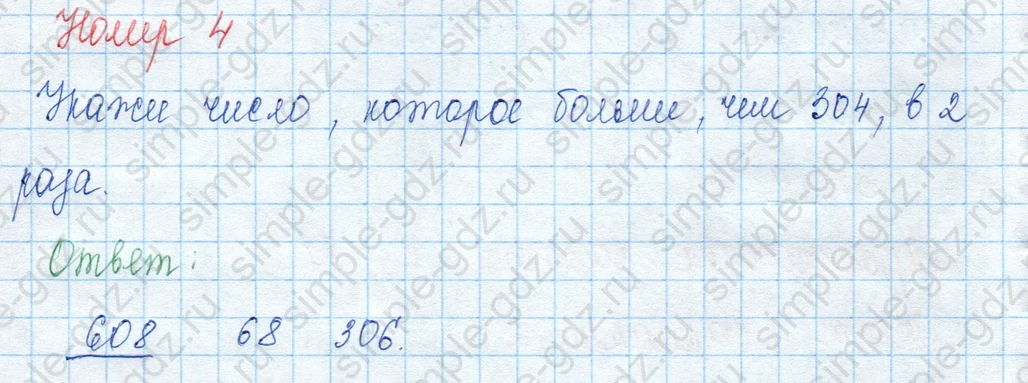 matematika class-3 Математика 3 класс учебник Моро, Бантова 1, 2 часть - 2 Часть страница 96 ответ Задание внизу страницы