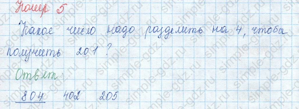 matematika class-3 Математика 3 класс учебник Моро, Бантова 1, 2 часть - 2 Часть страница 96 ответ Задание внизу страницы
