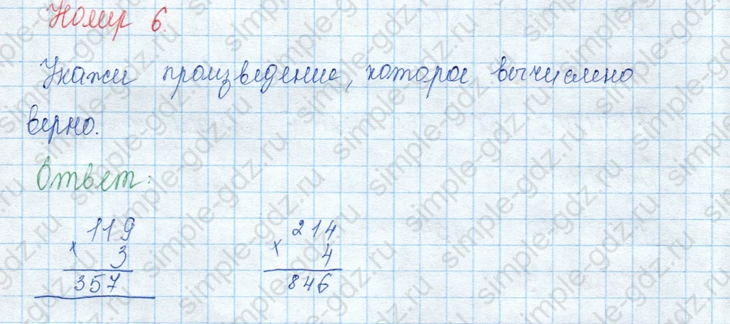 matematika class-3 Математика 3 класс учебник Моро, Бантова 1, 2 часть - 2 Часть страница 96 ответ Задание внизу страницы