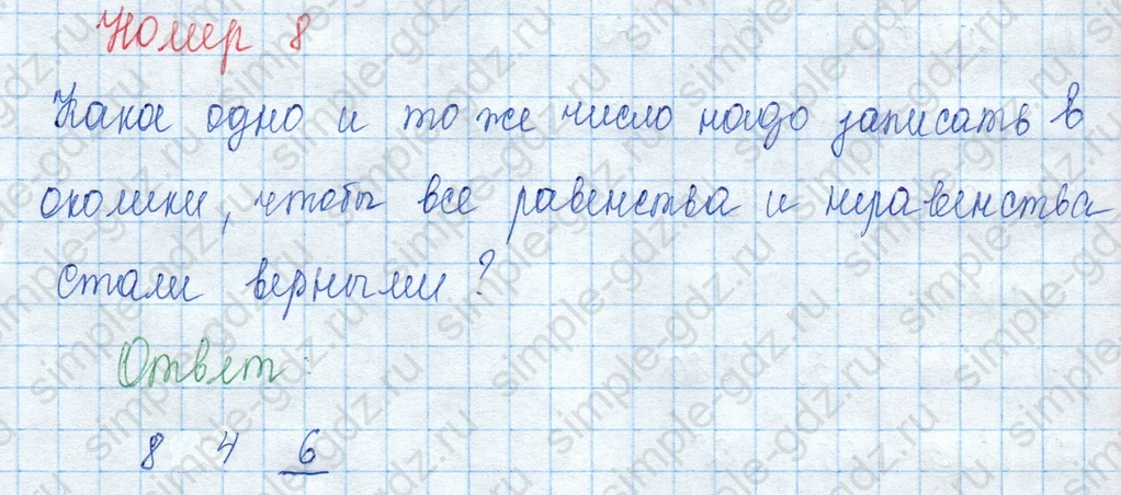 matematika class-3 Математика 3 класс учебник Моро, Бантова 1, 2 часть - 2 Часть страница 96 ответ Задание внизу страницы