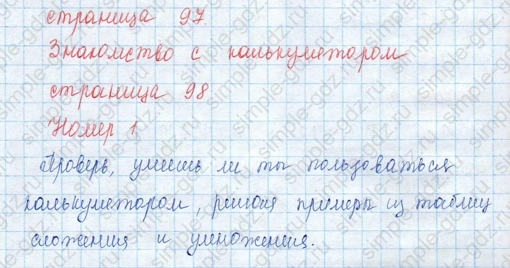 matematika class-3 Математика 3 класс учебник Моро, Бантова 1, 2 часть - 2 Часть страница 98 ответ 1
