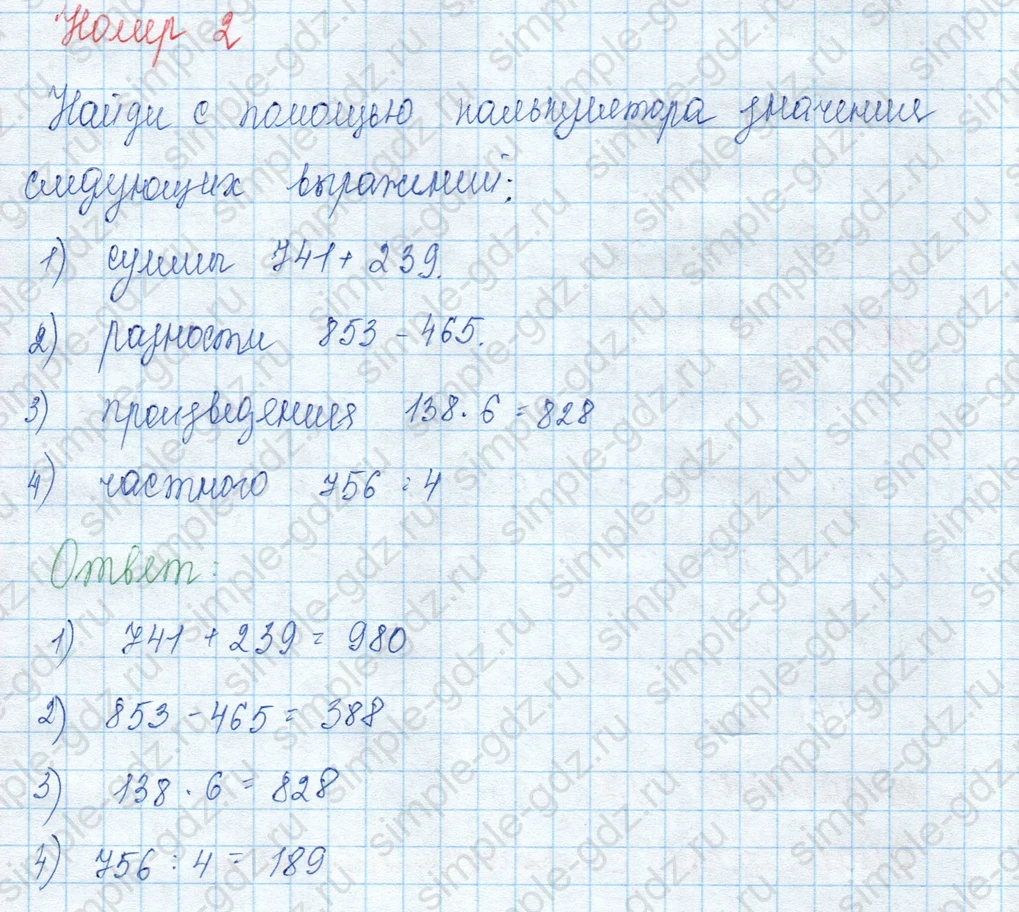 matematika class-3 Математика 3 класс учебник Моро, Бантова 1, 2 часть - 2 Часть страница 98 ответ 2