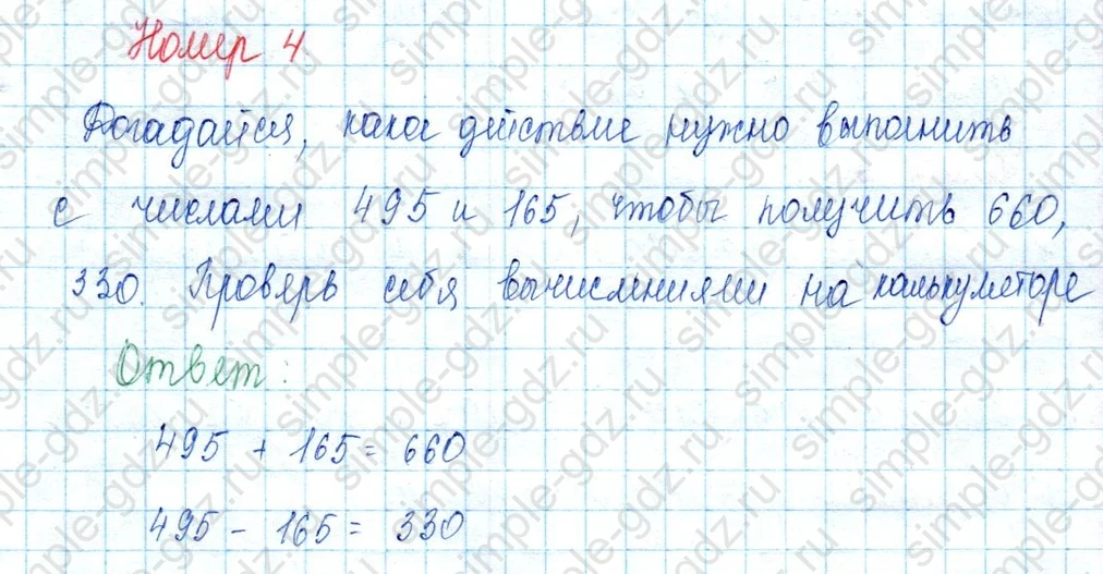 matematika class-3 Математика 3 класс учебник Моро, Бантова 1, 2 часть - 2 Часть страница 98 ответ 4