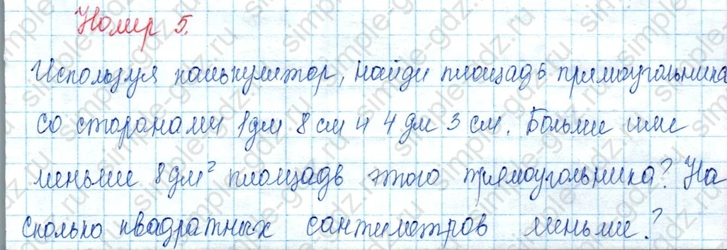matematika class-3 Математика 3 класс учебник Моро, Бантова 1, 2 часть - 2 Часть страница 98 ответ 5