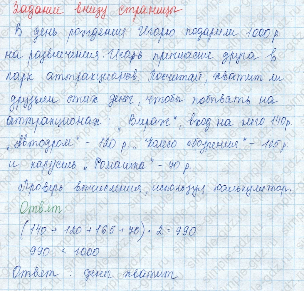 matematika class-3 Математика 3 класс учебник Моро, Бантова 1, 2 часть - 2 Часть страница 98 ответ Задание внизу страницы