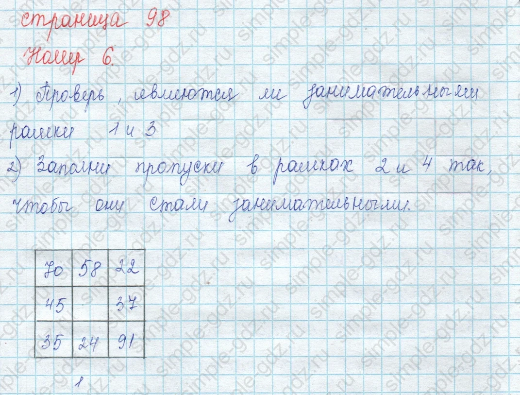 matematika class-3 Математика 3 класс учебник Моро, Бантова 1, 2 часть - 2 Часть страница 98 ответ 6