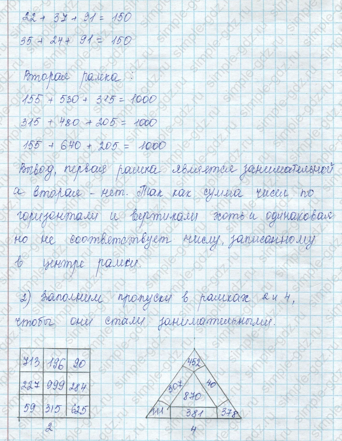 matematika class-3 Математика 3 класс учебник Моро, Бантова 1, 2 часть - 2 Часть страница 98 ответ 6