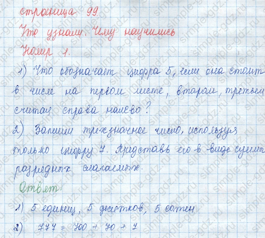 matematika class-3 Математика 3 класс учебник Моро, Бантова 1, 2 часть - 2 Часть страница 99 ответ 1