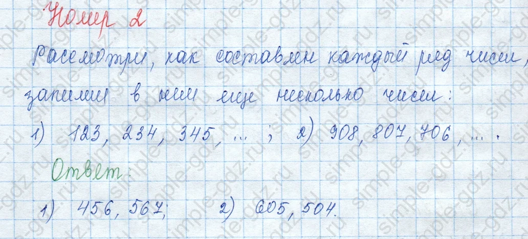 matematika class-3 Математика 3 класс учебник Моро, Бантова 1, 2 часть - 2 Часть страница 99 ответ 2