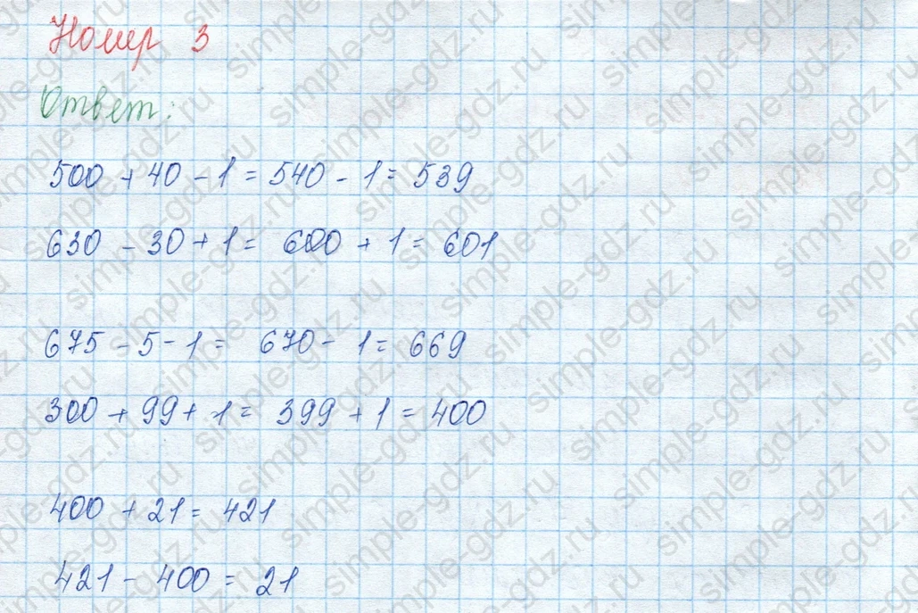 matematika class-3 Математика 3 класс учебник Моро, Бантова 1, 2 часть - 2 Часть страница 99 ответ 3
