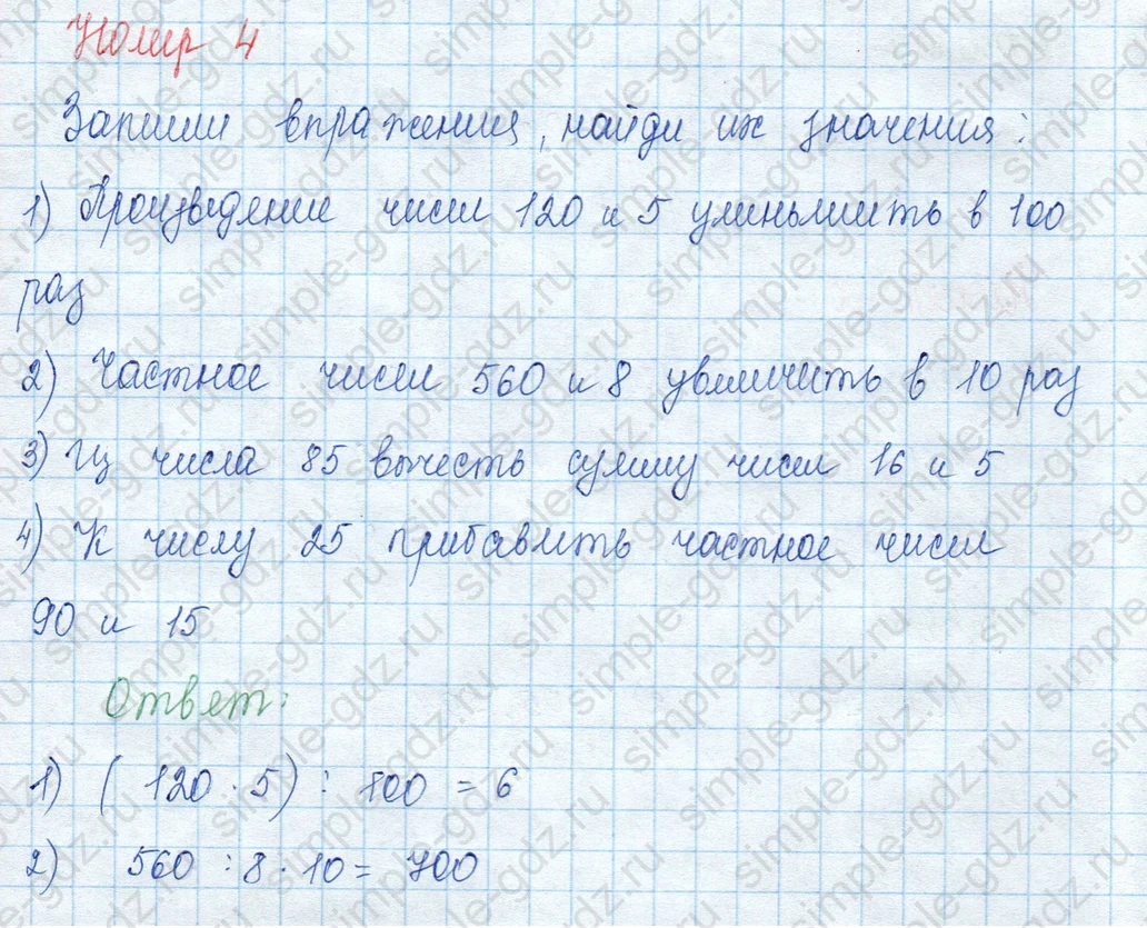 matematika class-3 Математика 3 класс учебник Моро, Бантова 1, 2 часть - 2 Часть страница 99 ответ 4