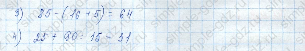 matematika class-3 Математика 3 класс учебник Моро, Бантова 1, 2 часть - 2 Часть страница 99 ответ 4