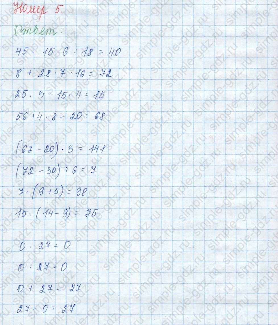 matematika class-3 Математика 3 класс учебник Моро, Бантова 1, 2 часть - 2 Часть страница 99 ответ 5