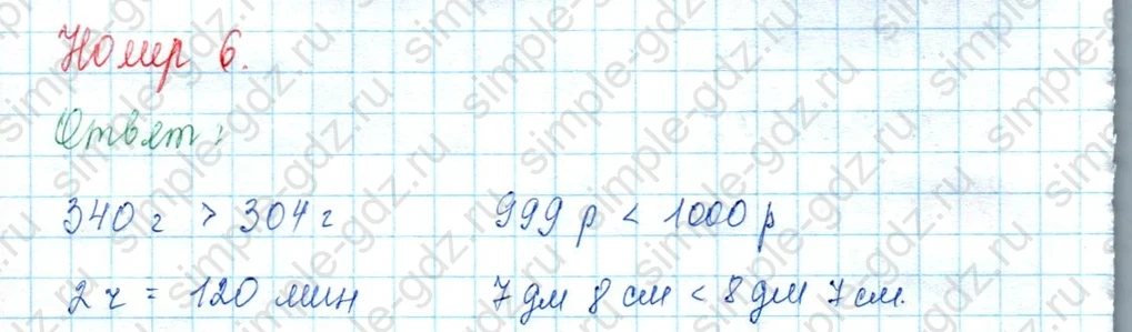 matematika class-3 Математика 3 класс учебник Моро, Бантова 1, 2 часть - 2 Часть страница 99 ответ 6
