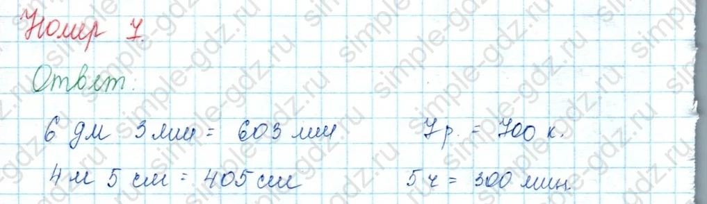 matematika class-3 Математика 3 класс учебник Моро, Бантова 1, 2 часть - 2 Часть страница 99 ответ 7