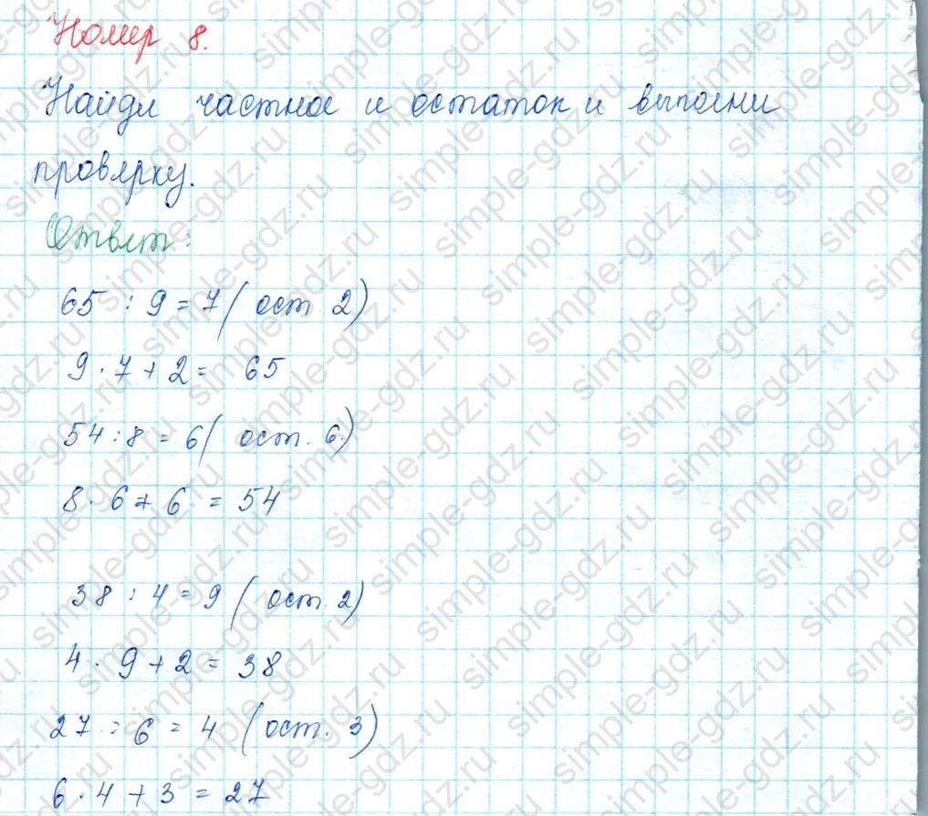 matematika class-3 Математика 3 класс учебник Моро, Бантова 1, 2 часть - 2 Часть страница 99 ответ 8