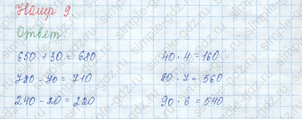 matematika class-3 Математика 3 класс учебник Моро, Бантова 1, 2 часть - 2 Часть страница 99 ответ 9