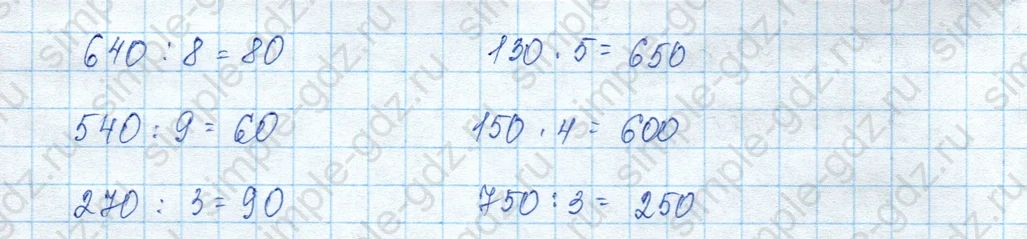 matematika class-3 Математика 3 класс учебник Моро, Бантова 1, 2 часть - 2 Часть страница 99 ответ 9