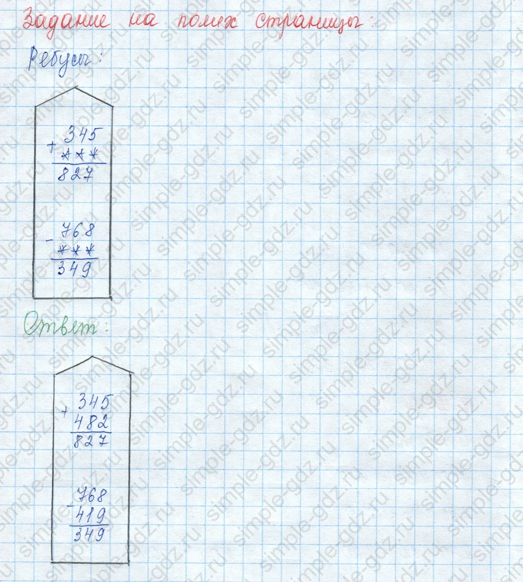 matematika class-3 Математика 3 класс учебник Моро, Бантова 1, 2 часть - 2 Часть страница 99 ответ Задание на полях страницы (Ребус)