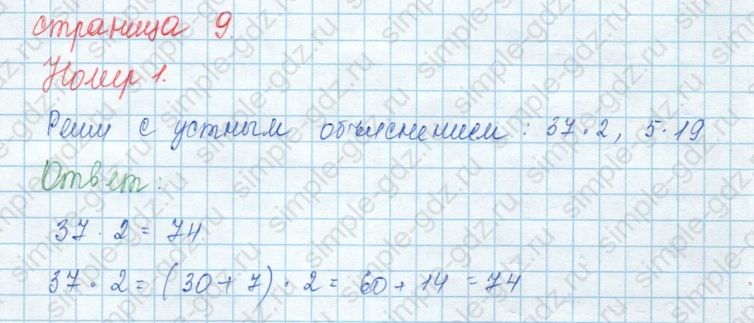 matematika class-3 Математика 3 класс учебник Моро, Бантова 1, 2 часть - 2 Часть страница 9 ответ Номер 1