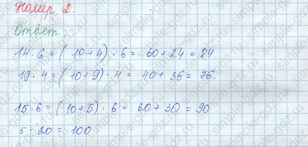 matematika class-3 Математика 3 класс учебник Моро, Бантова 1, 2 часть - 2 Часть страница 9 ответ Номер 2