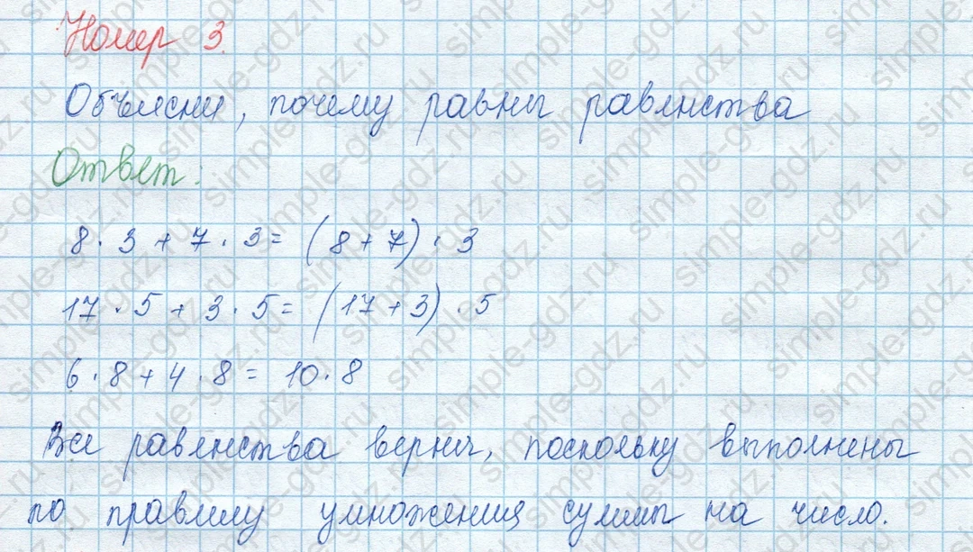 matematika class-3 Математика 3 класс учебник Моро, Бантова 1, 2 часть - 2 Часть страница 9 ответ Номер 3