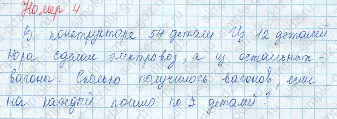 matematika class-3 Математика 3 класс учебник Моро, Бантова 1, 2 часть - 2 Часть страница 9 ответ Номер 4