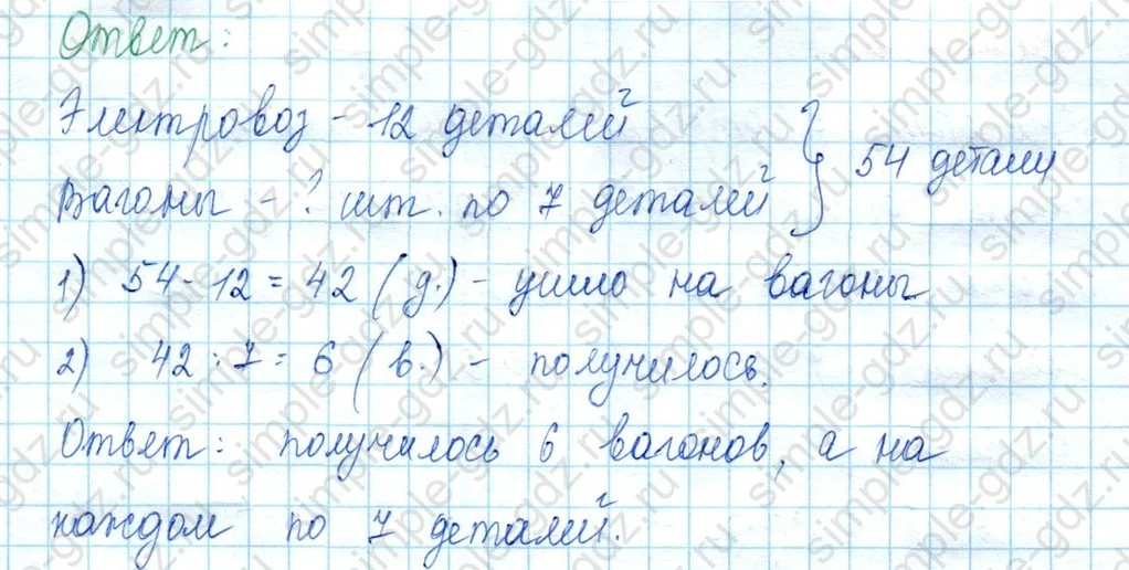 matematika class-3 Математика 3 класс учебник Моро, Бантова 1, 2 часть - 2 Часть страница 9 ответ Номер 4