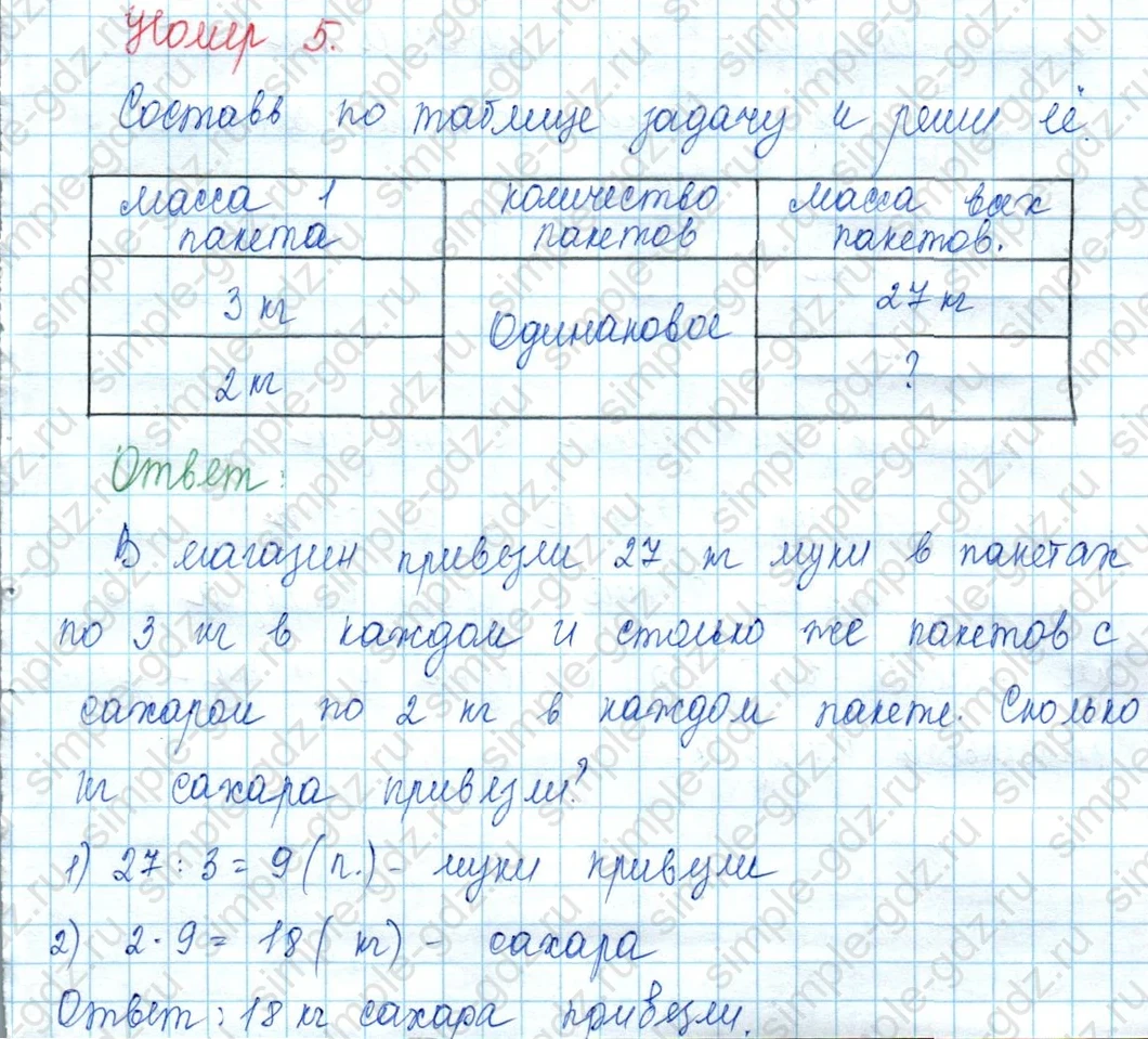 matematika class-3 Математика 3 класс учебник Моро, Бантова 1, 2 часть - 2 Часть страница 9 ответ Номер 5
