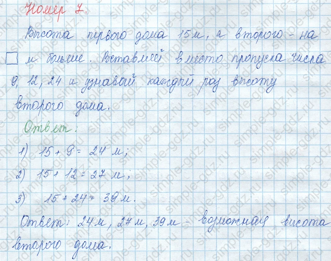 matematika class-3 Математика 3 класс учебник Моро, Бантова 1, 2 часть - 2 Часть страница 9 ответ Номер 7