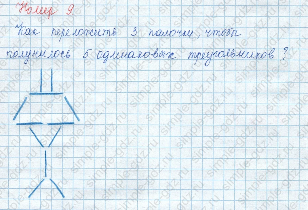 matematika class-3 Математика 3 класс учебник Моро, Бантова 1, 2 часть - 2 Часть страница 9 ответ Номер 9