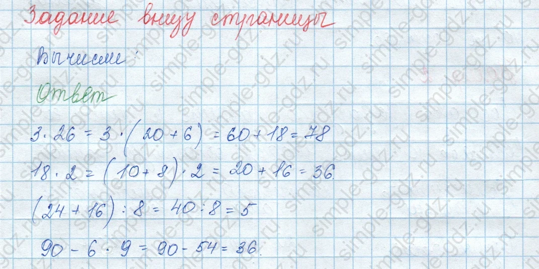 matematika class-3 Математика 3 класс учебник Моро, Бантова 1, 2 часть - 2 Часть страница 9 ответ Задание внизу страницы