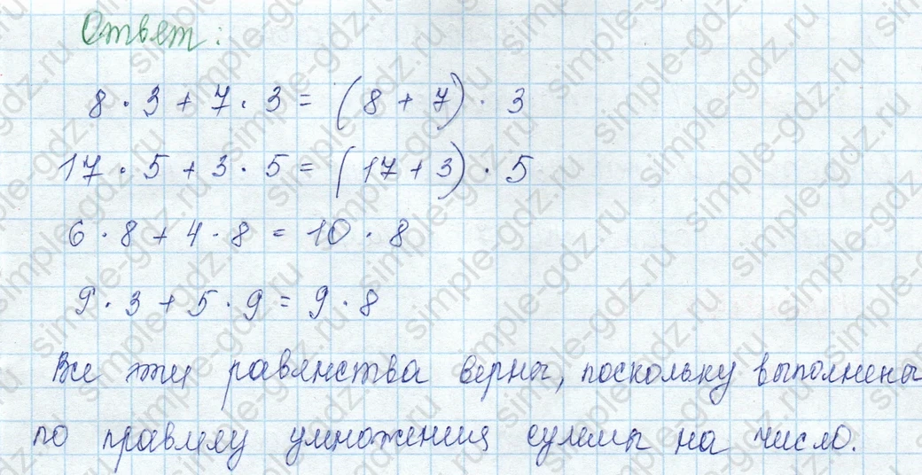 matematika class-3 Математика 3 класс учебник Моро, Бантова 1, 2 часть - 2 Часть страница 9 ответ 3