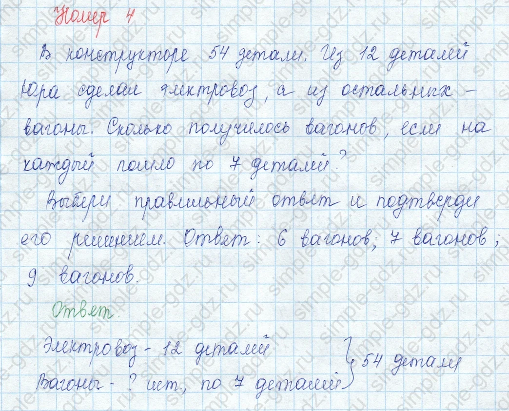 matematika class-3 Математика 3 класс учебник Моро, Бантова 1, 2 часть - 2 Часть страница 9 ответ 4