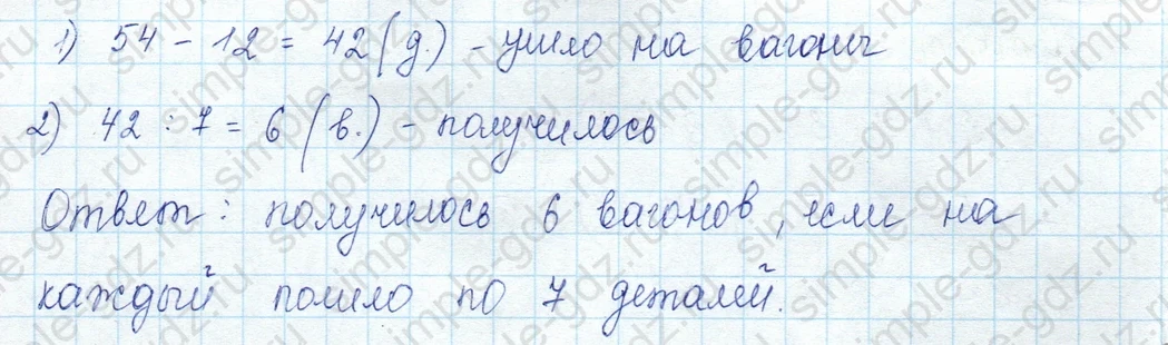 matematika class-3 Математика 3 класс учебник Моро, Бантова 1, 2 часть - 2 Часть страница 9 ответ 4