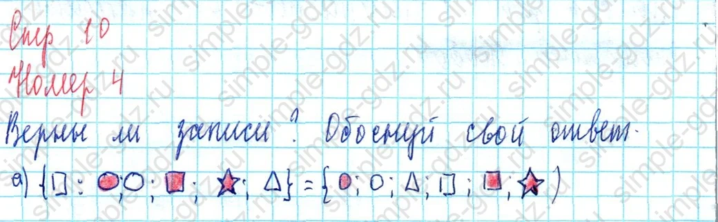 matematika class-3 Математика 3 класс учебник Петерсон 1, 2 и 3 часть - 1 Часть страница 10 ответ Номер 4