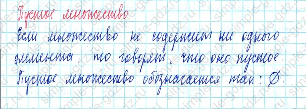 matematika class-3 Математика 3 класс учебник Петерсон 1, 2 и 3 часть - 1 Часть страница 10 ответ Пустое множество