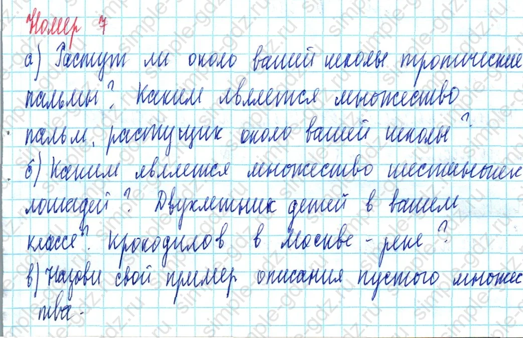 matematika class-3 Математика 3 класс учебник Петерсон 1, 2 и 3 часть - 1 Часть страница 10 ответ Номер 7