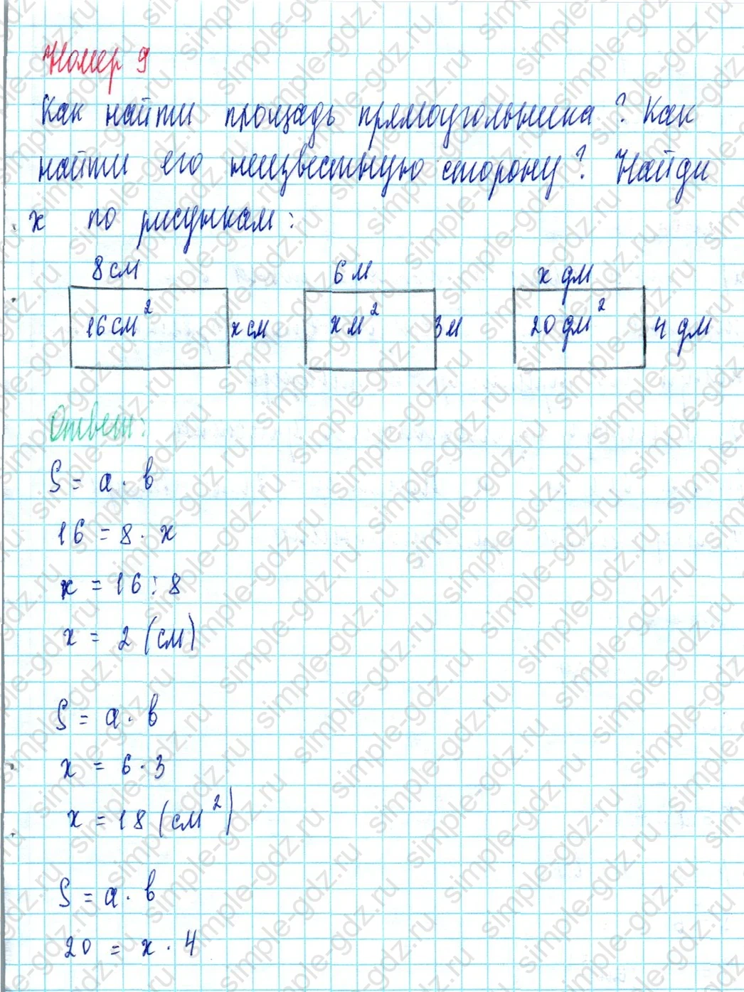 matematika class-3 Математика 3 класс учебник Петерсон 1, 2 и 3 часть - 1 Часть страница 10 ответ Номер 9
